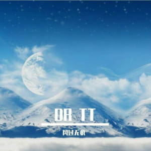 收听风过无痕的DR TT歌词歌曲