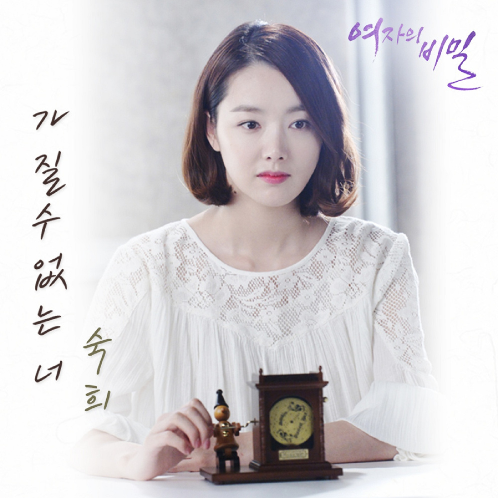가질 수 없는 너 (Inst.)