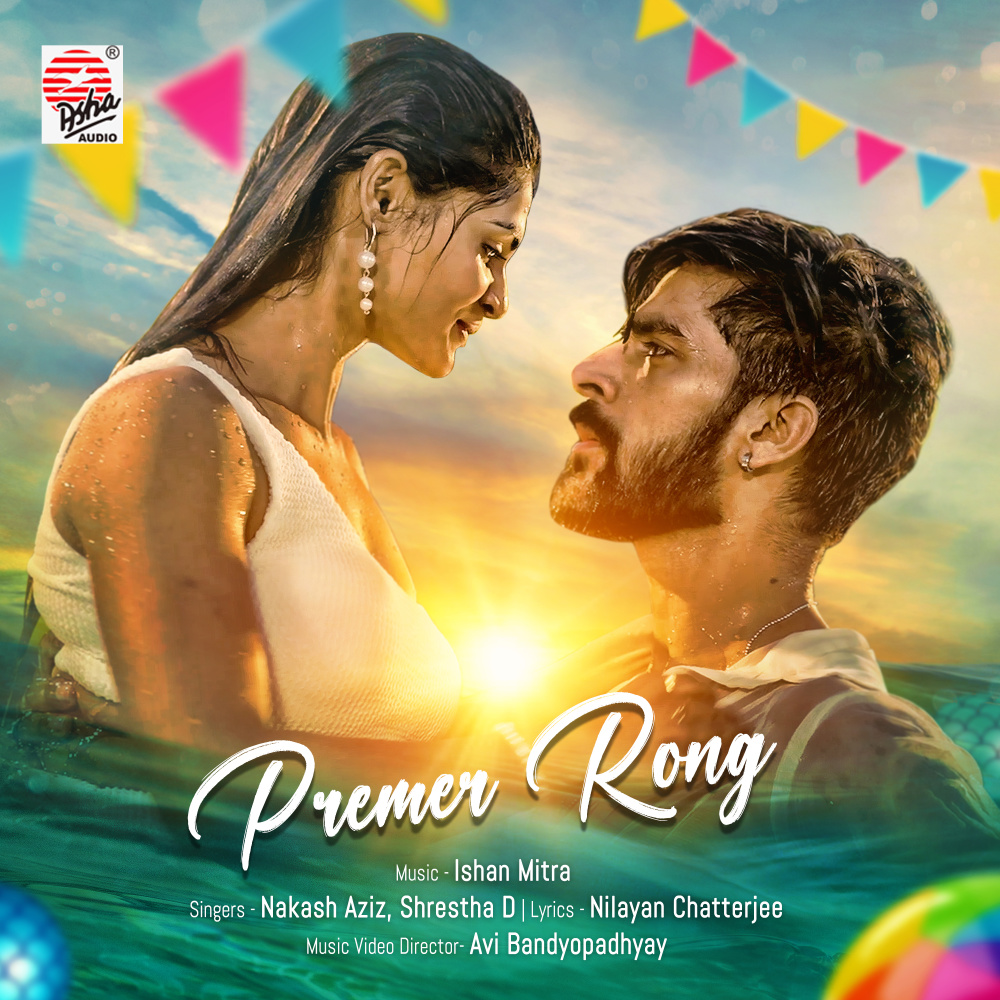 Premer Rong