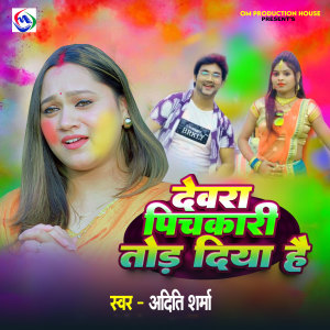 Listen to Dewra Pichkari tod diye hain song with lyrics from Aditi Sharma