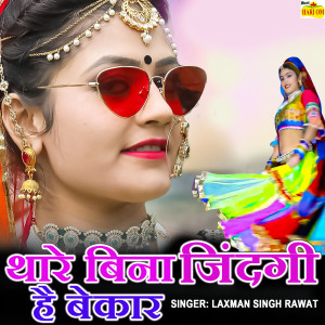 Album Thare Bina Zindagi Hai Bekar from Laxman Singh Rawat