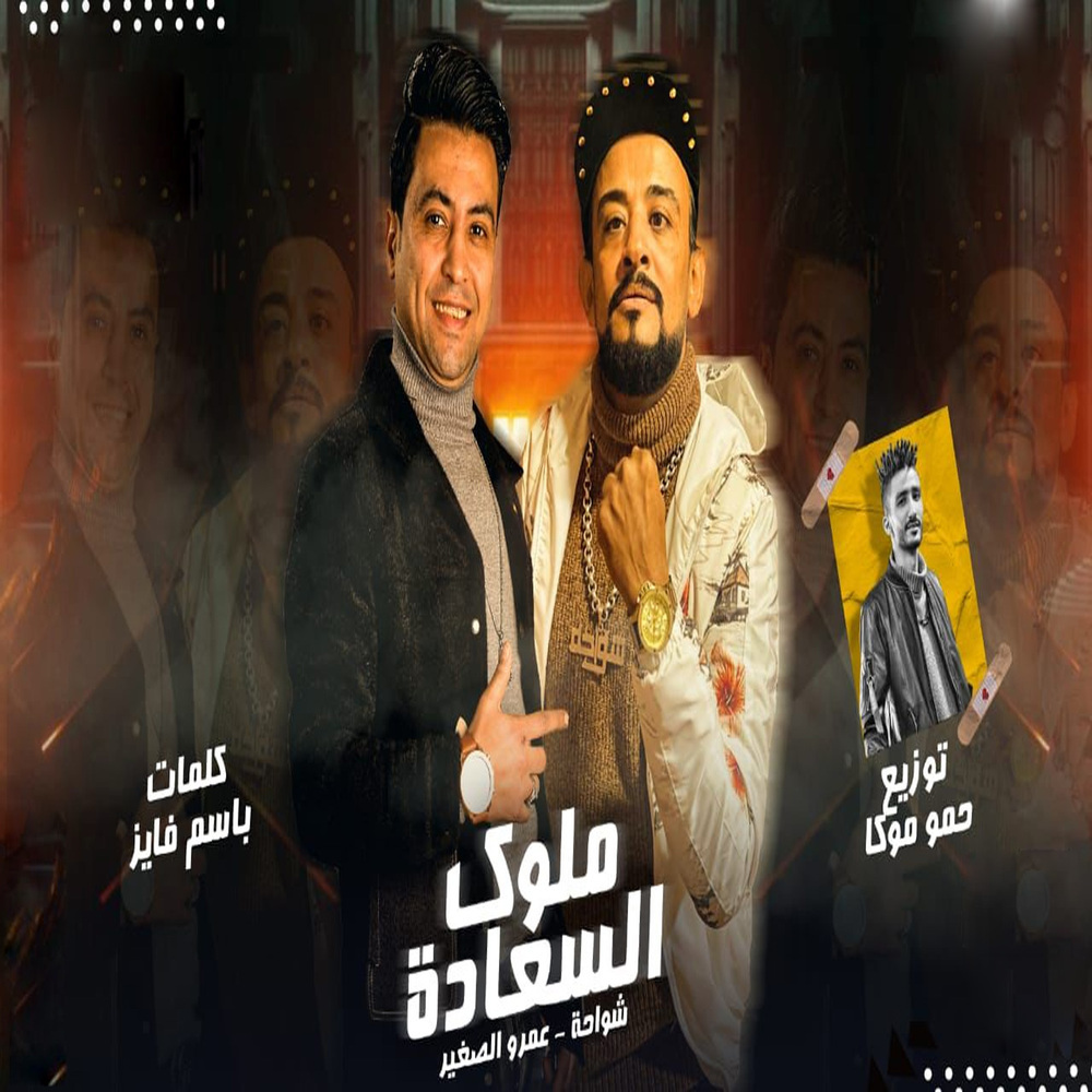 ملوك السعادة
