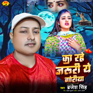 Listen to Ka Rahe Jaruri Ae Goriya song with lyrics from Brajesh Singh