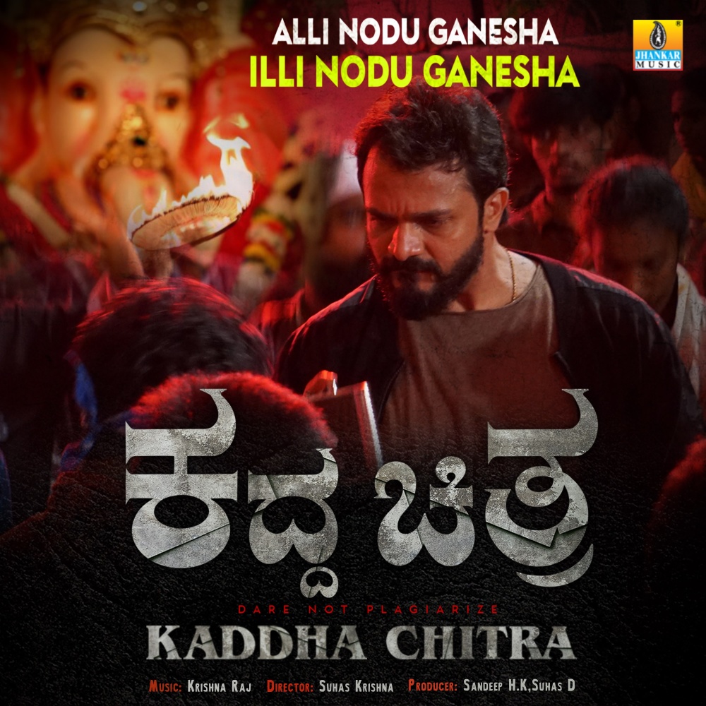 Alli Nodu Ganesha Illi Nodu Ganesha (From "Kaddha Chitra")