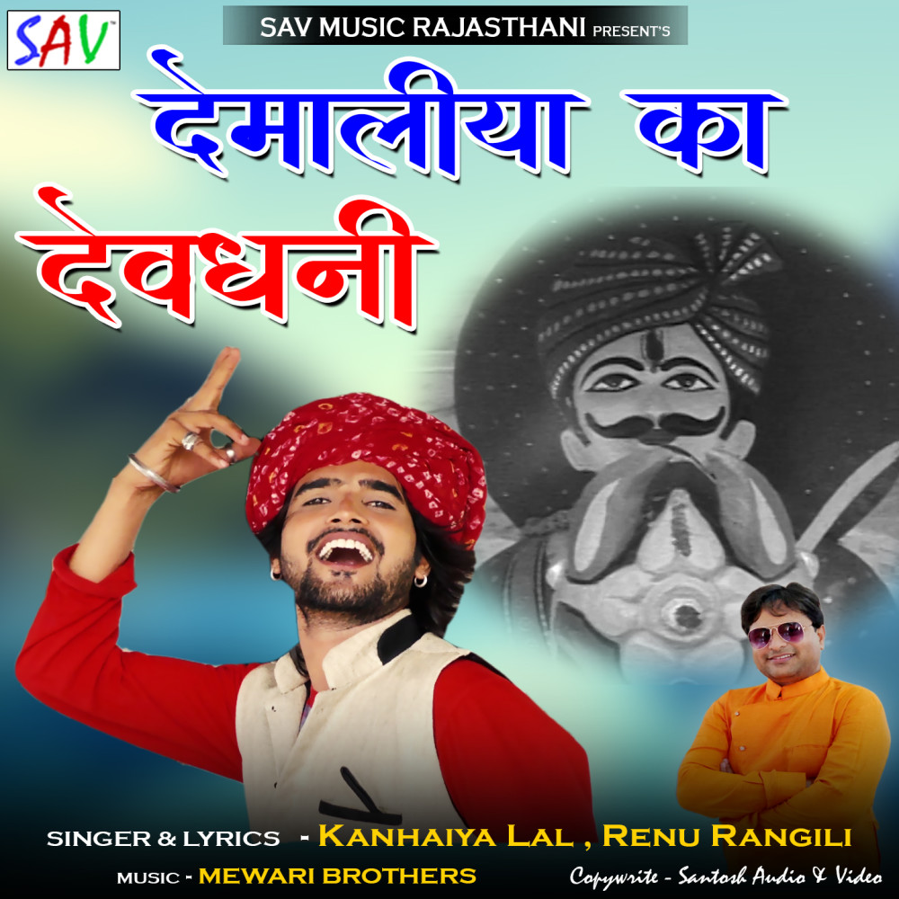 Demaliya Ka Dev Dhani