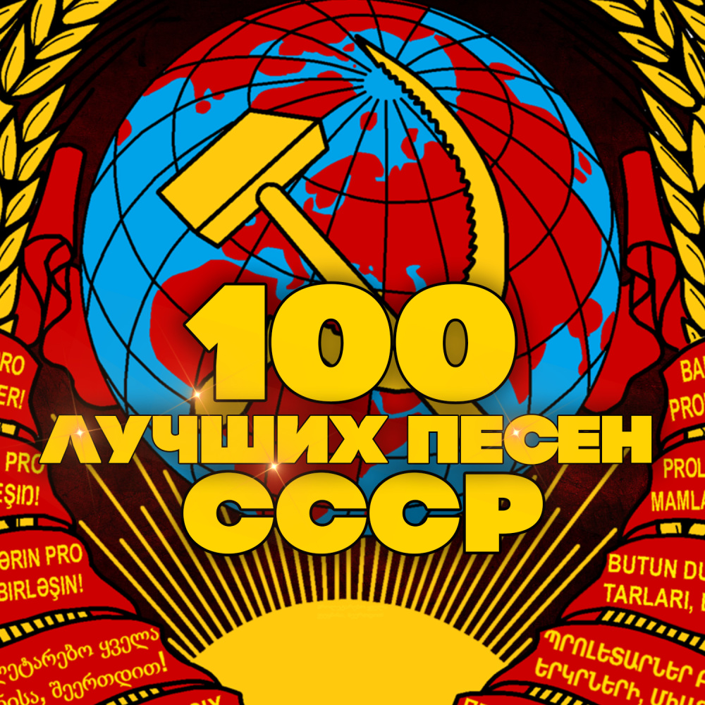 Песня охраны