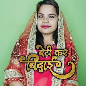 Listen to Beti Kar Bidai song with lyrics from Lovely Nigam