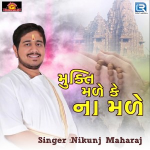 Listen to Mukti Male Ke Na Male song with lyrics from Nikunj Maharaj