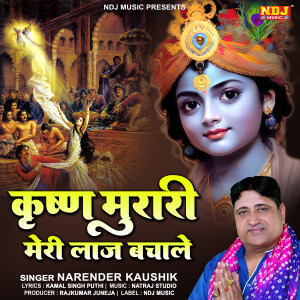 Narender Kaushik的专辑Krishan Murari Meri Laaz Bachale