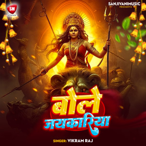 ดาวน์โหลดและฟังเพลง Bole Jaikariya พร้อมเนื้อเพลงจาก Vikram Raj