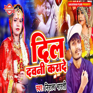 Listen to Dil Dawani Krade song with lyrics from Nirala Bharti