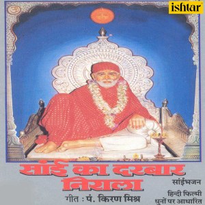 Listen to Kitna Sundar Sai Shivala song with lyrics from Jaya Pawar.