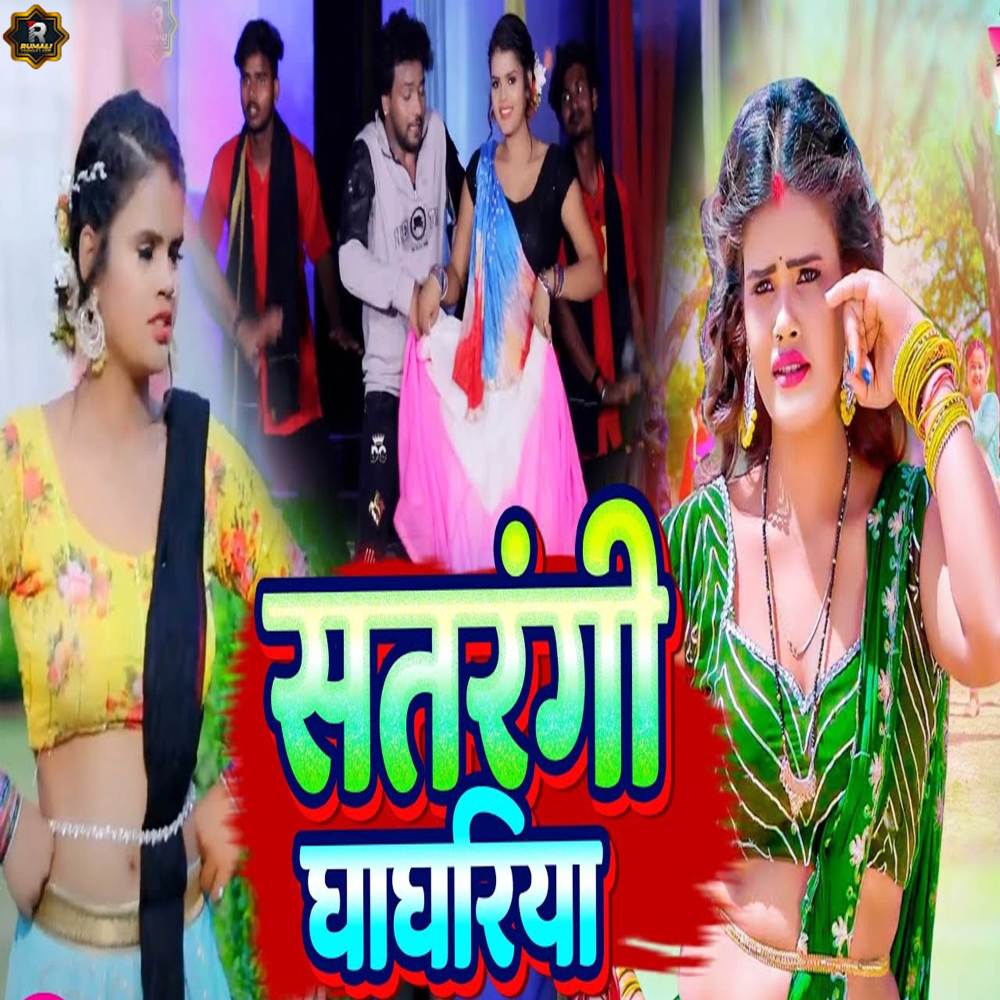 Satrangi Ghaghariya