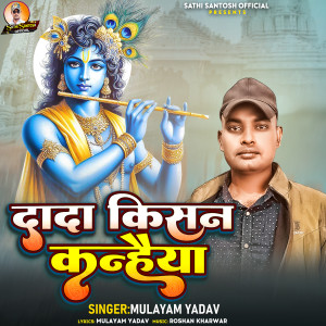 Listen to Dada Kishan Kanhaiya song with lyrics from Mulayam Yadav,