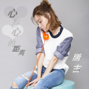 Dengarkan 心与心的距离 (伴奏) lagu dari 唐古 dengan lirik