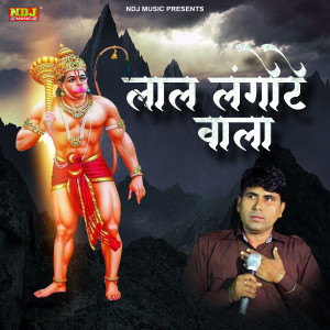 Listen to Lal Langote Wala song with lyrics from Krishan Chauhan