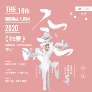 Dengarkan 独爱 lagu dari 庄心妍 dengan lirik