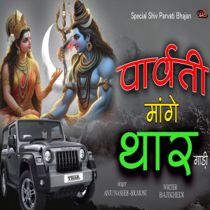 Listen to Parvati Mange Thar Gadi song with lyrics from BR Moni