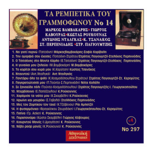 ดาวน์โหลดและฟังเพลง Neva Rasr Manes พร้อมเนื้อเพลงจาก Kostas Roukounas