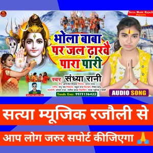 Album Bhola Baba Par Jal Dharabai Para Pari from Sandhya Rani