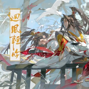 Album 回风轻吟（剑网3段宴×段方旬CP向同人曲） from 白翎