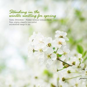 Listen to Stand In Winter And Wait For Spring song with lyrics from 양현주