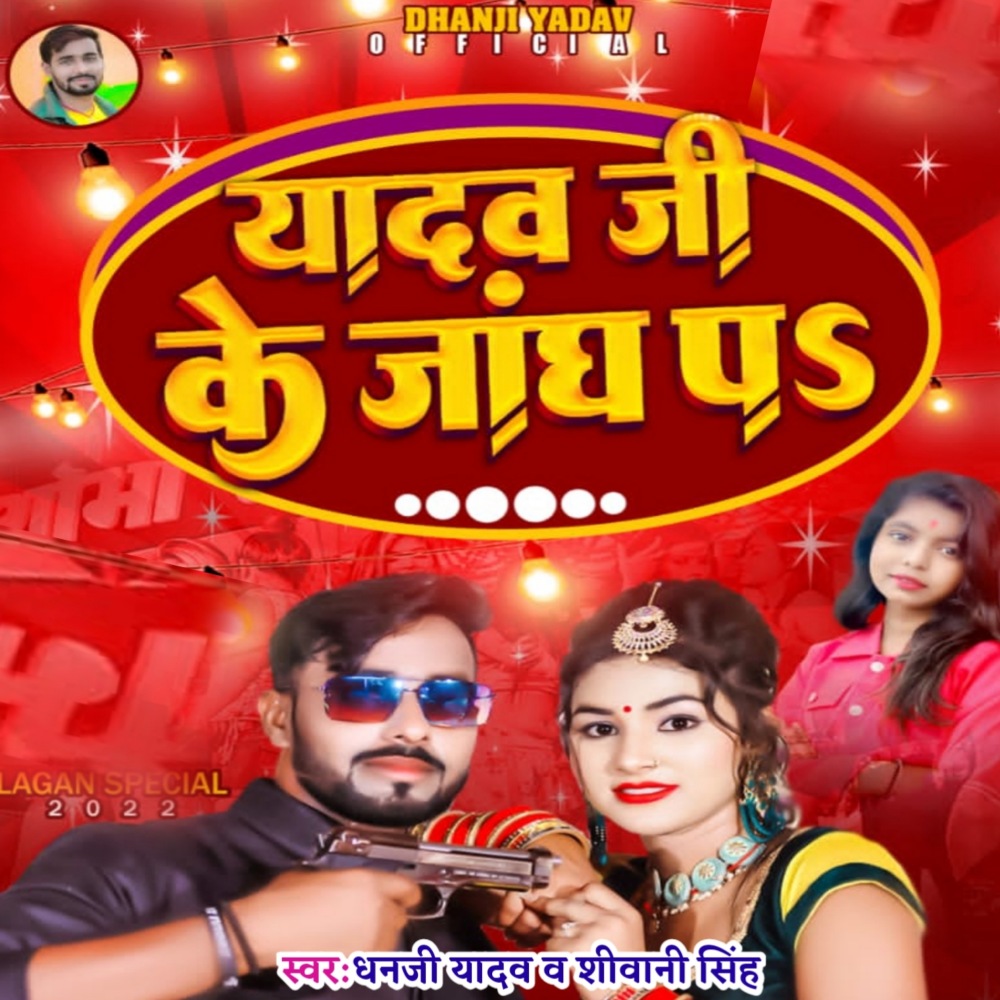 Yadav Ji Ke Jangh Pa