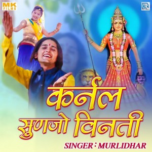Dengarkan Karnal Sunjo Vinti lagu dari Murlidhar dengan lirik