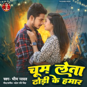 Album Chum Leta Dhori Ke Hamar from 