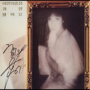 收聽혜은이的再會歌詞歌曲