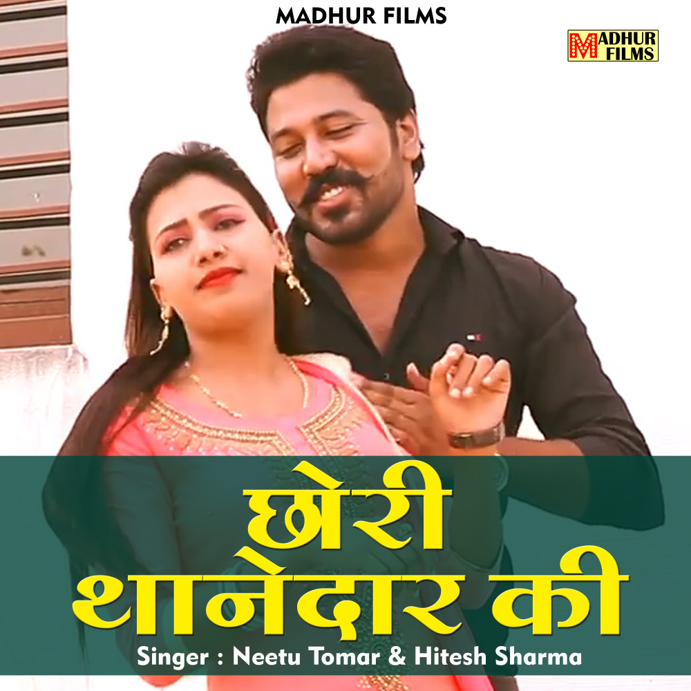 Chhori Thanedar Ki (Haryanvi)