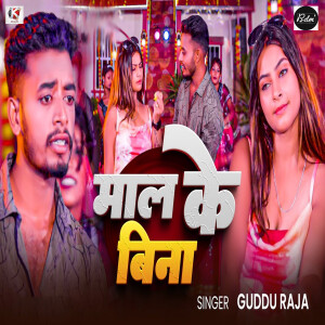 Album Mal Ke Bina from Guddu Raja