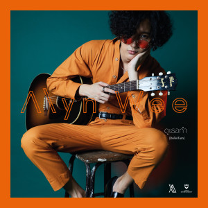 Listen to Do Ter Tum song with lyrics from Alyn Wee