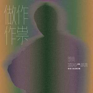 收聽鄧典的瞳孔歌詞歌曲