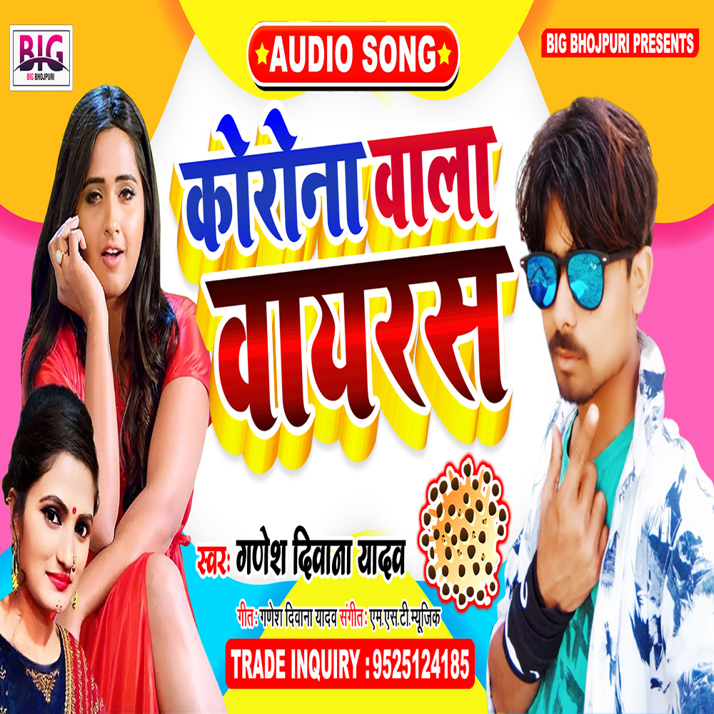 Corona Wala Virus (Bhojpuri)