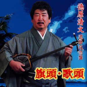 ดาวน์โหลดและฟังเพลง Yutakara bushi พร้อมเนื้อเพลงจาก Seibun Tokuhara