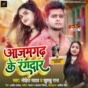 收聽Mohit Yadav的Azamgarh Ke Rangdar (Bhojpuri)歌詞歌曲