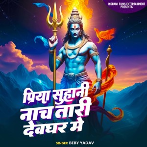 Listen to Priya Suhani Nach Tari Dewghar Me song with lyrics from Beby Yadav