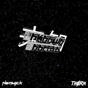 NeoMick的专辑Shin/Unknown Android EP