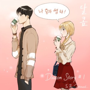 Listen to 나 혼자 썸타 Instrumental (Instrumental) song with lyrics from Revie (리비에)