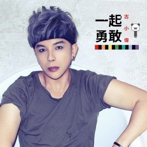 ดาวน์โหลดและฟังเพลง Happy ending พร้อมเนื้อเพลงจาก 古小伟