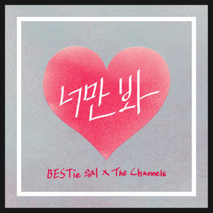 Dengarkan lagu Love Letter (feat.The Channels) nyanyian Uji(BESTie) dengan lirik