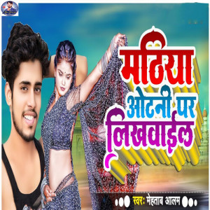 Album Mathiya Odhani Par Likhawail from Mehtab Alam