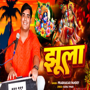 Listen to JHULA song with lyrics from Prabhakar Pandey