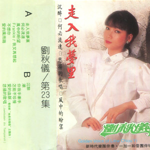 Dengarkan 我又在想起 (修复版) lagu dari 刘秋仪 dengan lirik