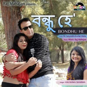 收聽Anushma Sharma的Bondhu He歌詞歌曲