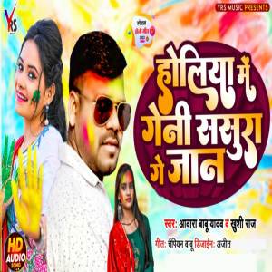 ดาวน์โหลดและฟังเพลง Holiya Me Geni Sasura Ge Jaan พร้อมเนื้อเพลงจาก Babu Yadav