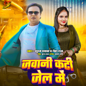 Listen to Jawani Kati Jail Me (IVY Music) song with lyrics from Suraj Samrat