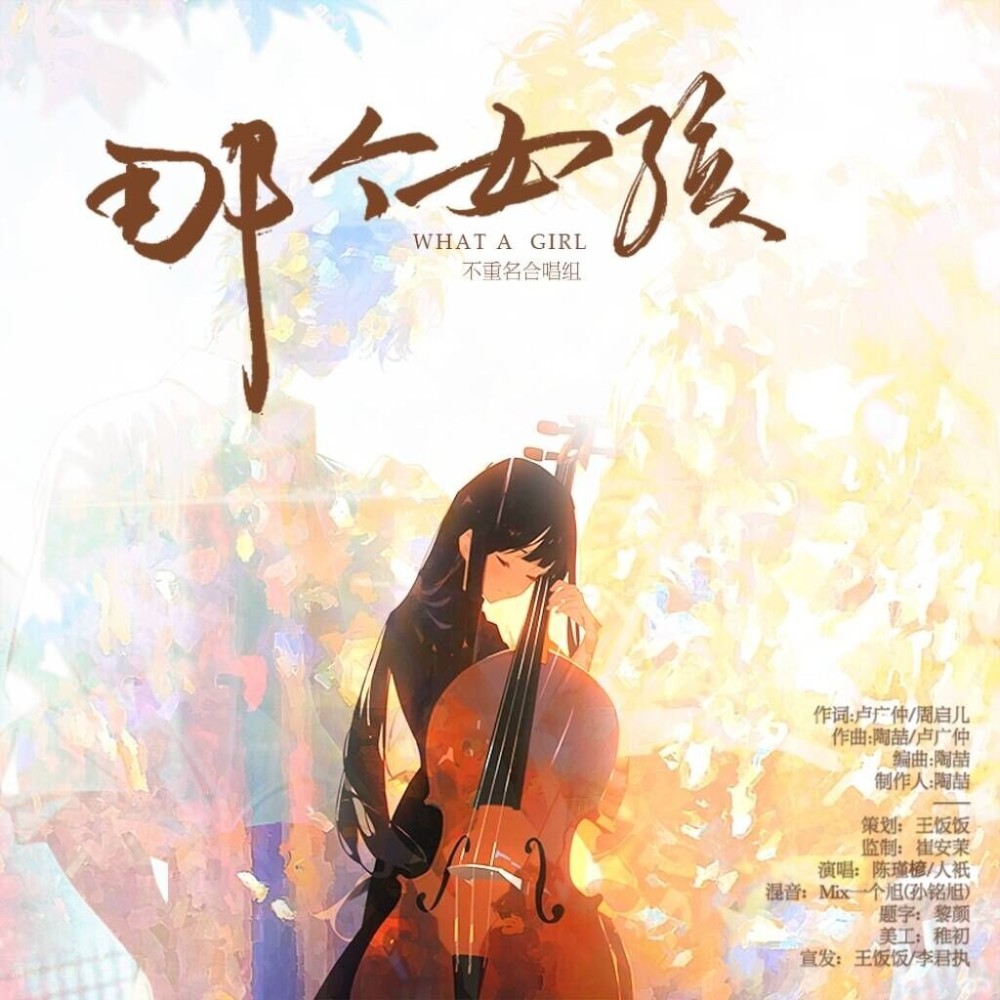 那个女孩 (cover: 陶喆|卢广仲) (完整版)