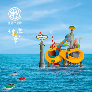 Album 續∞序:章 from 康姆士乐团